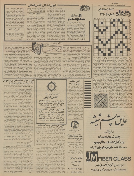 پرونده:Ettelaat13460911.pdf