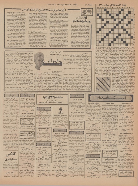 پرونده:Ettelaat13461122.pdf