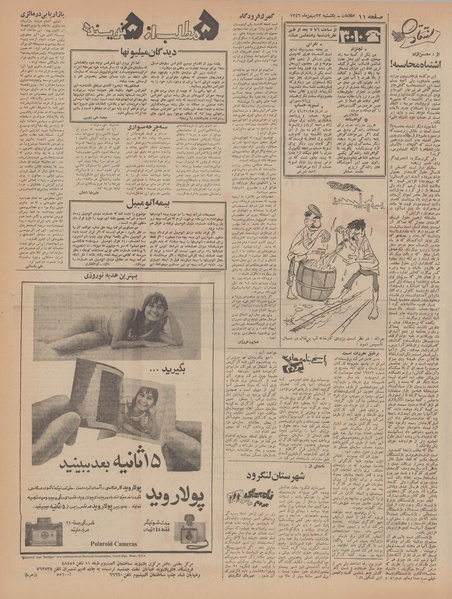 پرونده:Ettelaat13461122.pdf