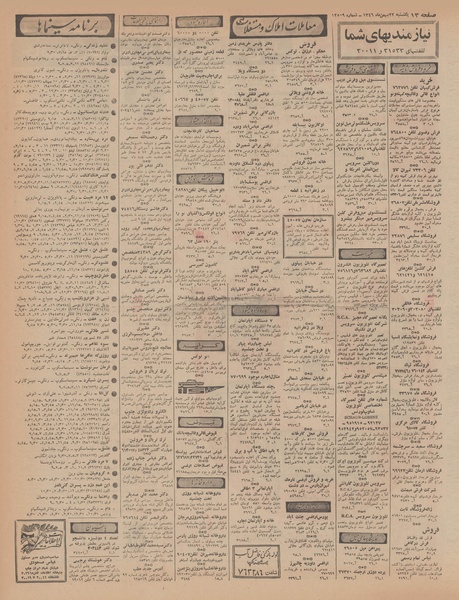 پرونده:Ettelaat13461122.pdf