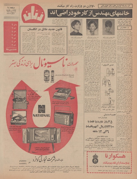 پرونده:Ettelaat13461122.pdf