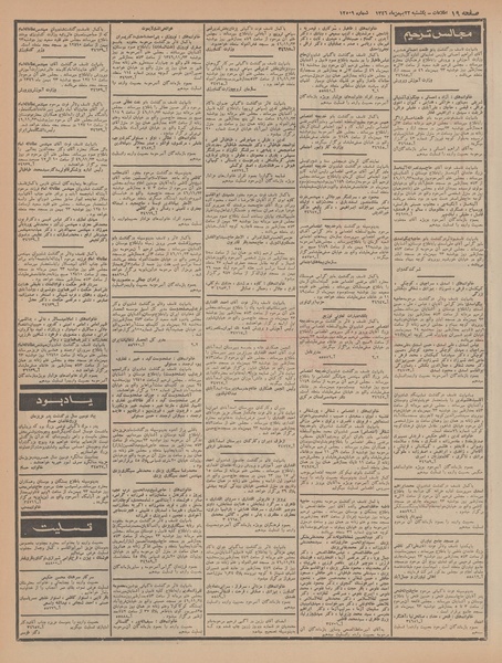 پرونده:Ettelaat13461122.pdf