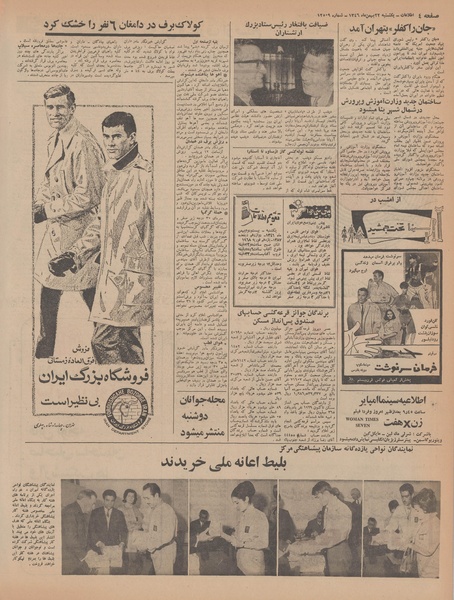 پرونده:Ettelaat13461122.pdf