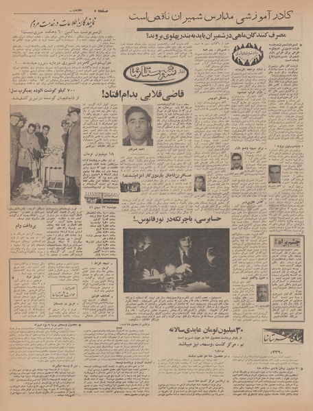 پرونده:Ettelaat13461122.pdf