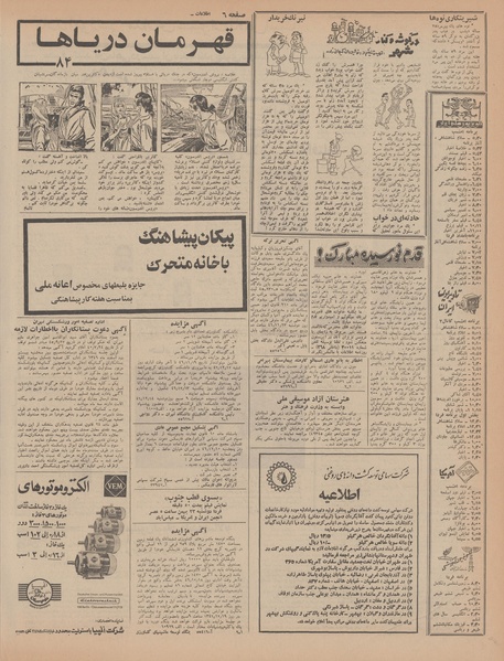 پرونده:Ettelaat13461122.pdf