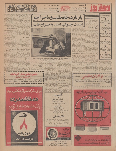 پرونده:Ettelaat13461122.pdf