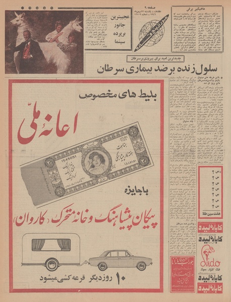 پرونده:Ettelaat13461122.pdf