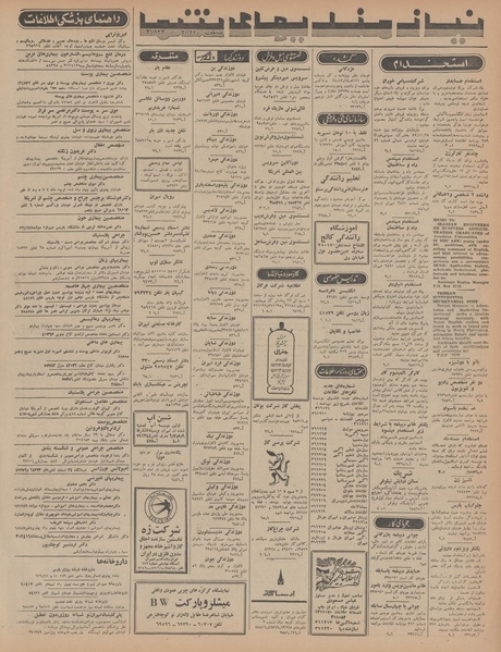 پرونده:Ettelaat13471026.pdf