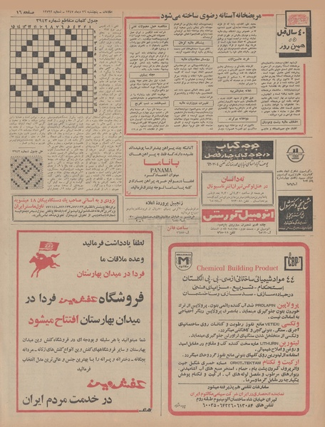 پرونده:Ettelaat13471026.pdf