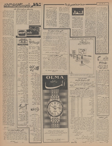 پرونده:Ettelaat13471026.pdf