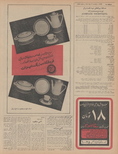 پرونده:Ettelaat13471026.pdf