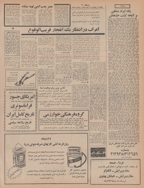 پرونده:Ettelaat13471026.pdf