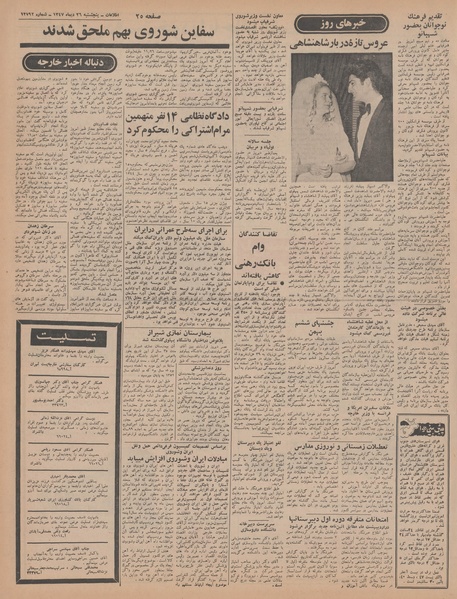 پرونده:Ettelaat13471026.pdf