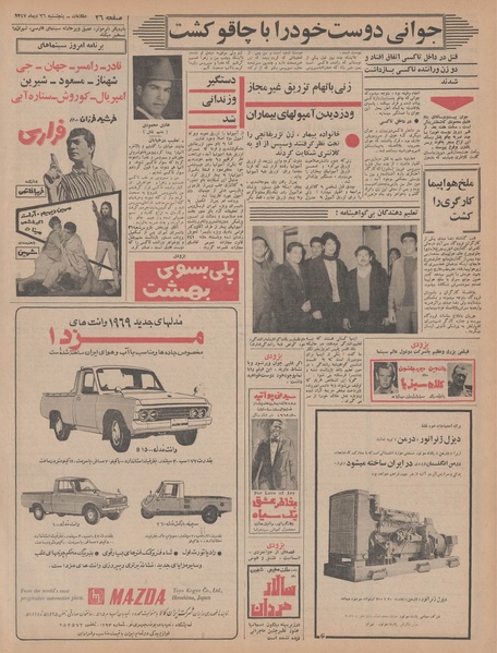 پرونده:Ettelaat13471026.pdf