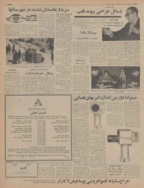 پرونده:Ettelaat13471026.pdf