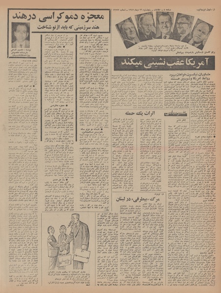 پرونده:Ettelaat13471026.pdf