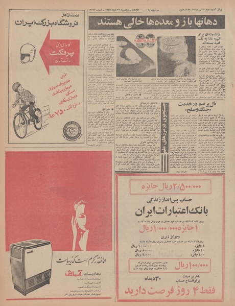 پرونده:Ettelaat13471026.pdf