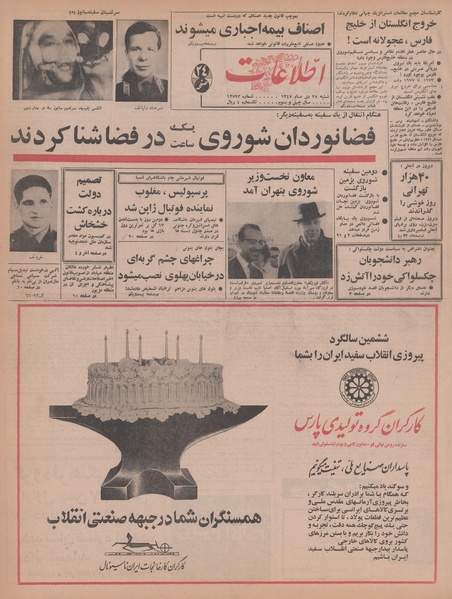 پرونده:Ettelaat13471028.pdf