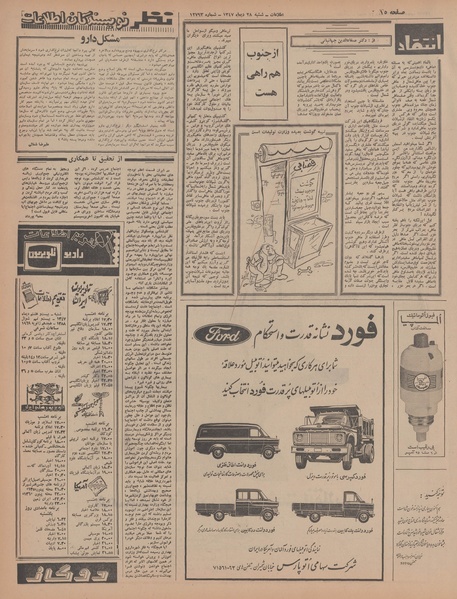 پرونده:Ettelaat13471028.pdf