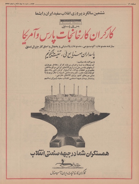 پرونده:Ettelaat13471028.pdf