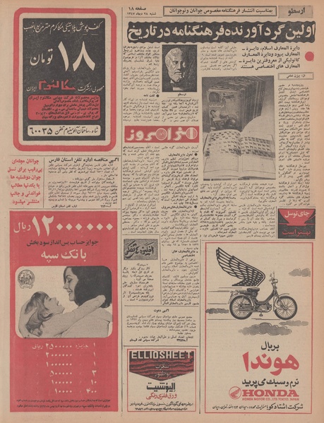 پرونده:Ettelaat13471028.pdf