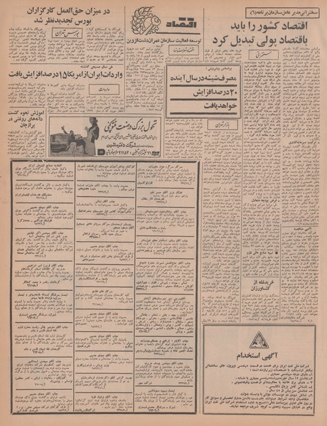 پرونده:Ettelaat13471028.pdf