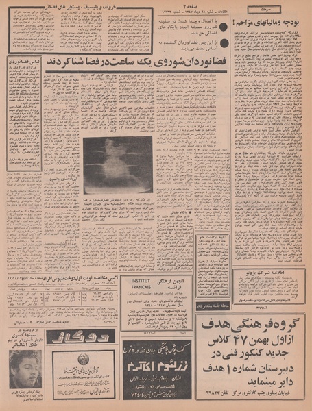 پرونده:Ettelaat13471028.pdf