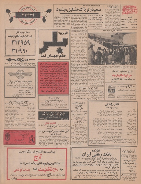 پرونده:Ettelaat13471028.pdf