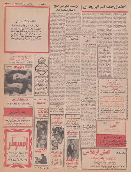 پرونده:Ettelaat13471028.pdf