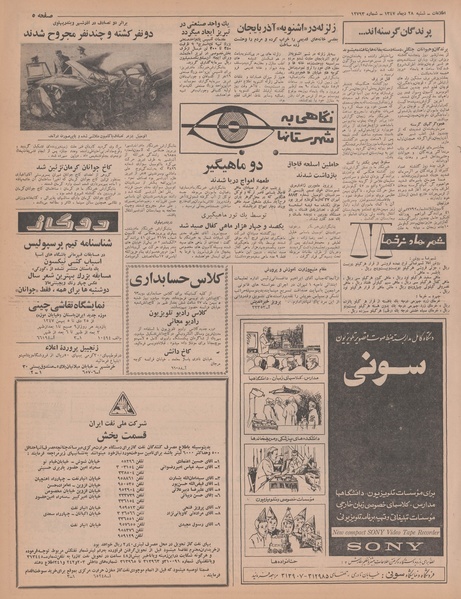 پرونده:Ettelaat13471028.pdf