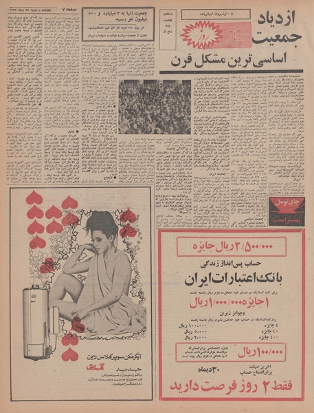 پرونده:Ettelaat13471028.pdf