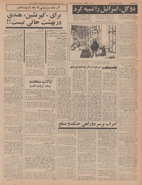 پرونده:Ettelaat13471028.pdf