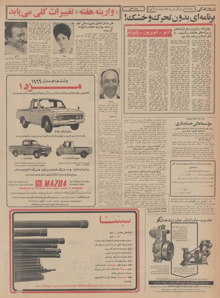 پرونده:Ettelaat13480516.pdf