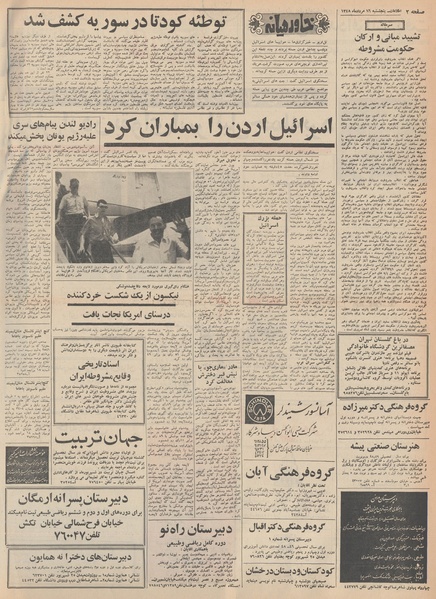 پرونده:Ettelaat13480516.pdf