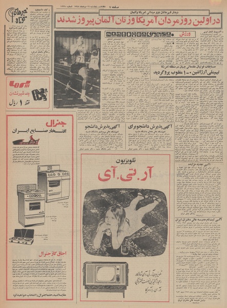 پرونده:Ettelaat13480516.pdf