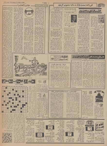 پرونده:Ettelaat13480516.pdf