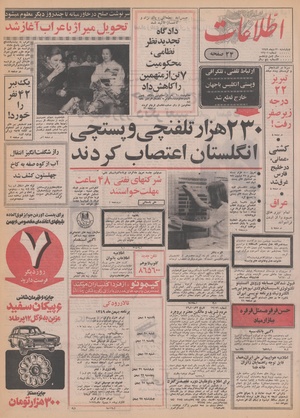 Ettelaat13491030.pdf