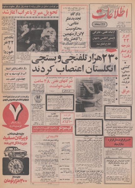 پرونده:Ettelaat13491030.pdf