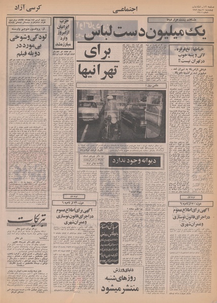 پرونده:Ettelaat13491030.pdf