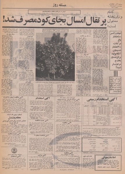 پرونده:Ettelaat13491030.pdf