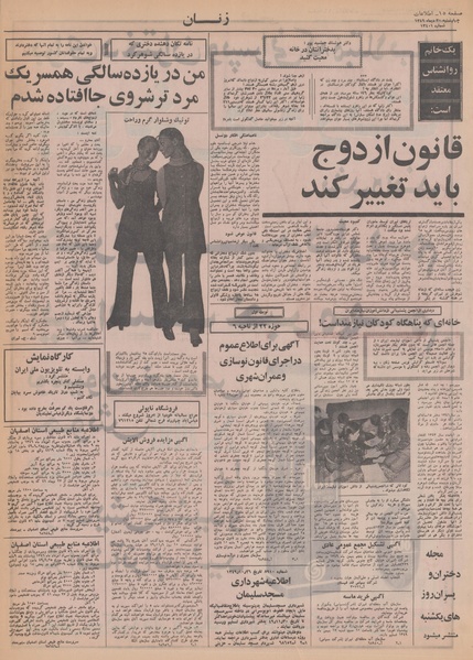 پرونده:Ettelaat13491030.pdf