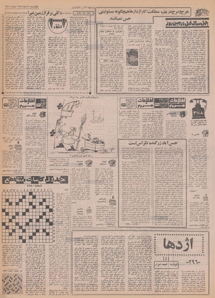 پرونده:Ettelaat13491030.pdf