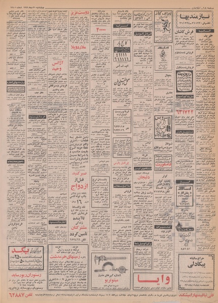 پرونده:Ettelaat13491030.pdf