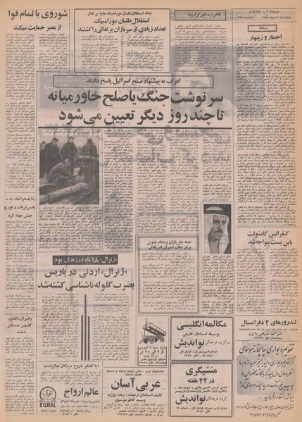 پرونده:Ettelaat13491030.pdf