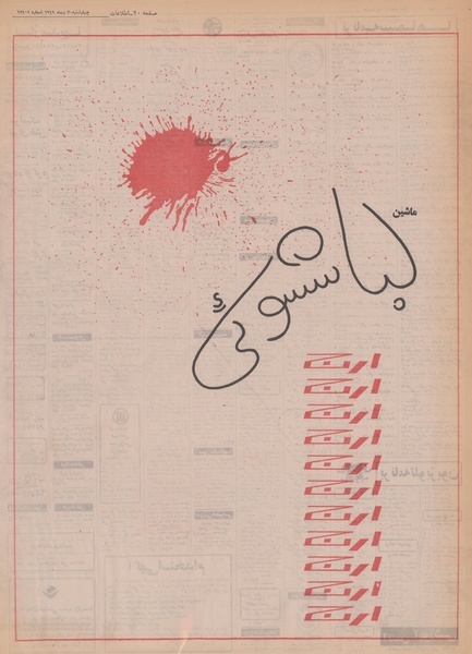 پرونده:Ettelaat13491030.pdf