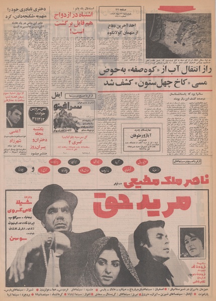 پرونده:Ettelaat13491030.pdf