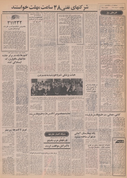 پرونده:Ettelaat13491030.pdf