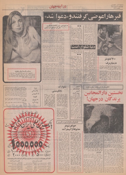 پرونده:Ettelaat13491030.pdf