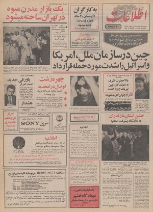 Ettelaat13500825.pdf