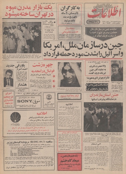 پرونده:Ettelaat13500825.pdf